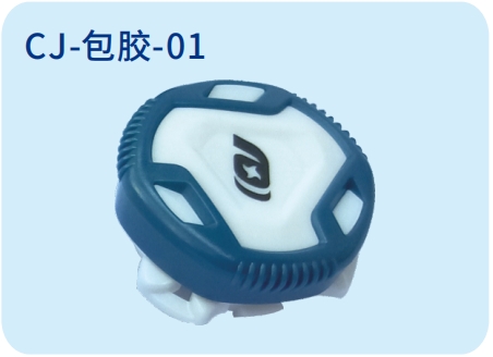 CJ-包胶-01